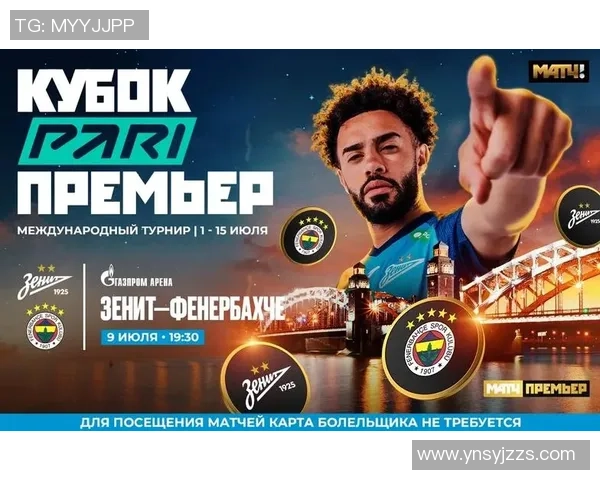 泽尼特与费内巴切对决分析及赛前预测全面解读 泽尼特与费内巴切对决分析及赛前预测全面解读